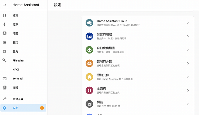 學習日誌十八:Home Assistant安裝HACS商店