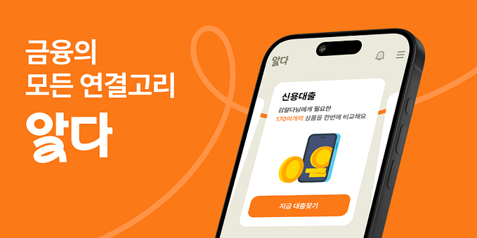 알다 앱 디자인 리뉴얼 이야기 (3)