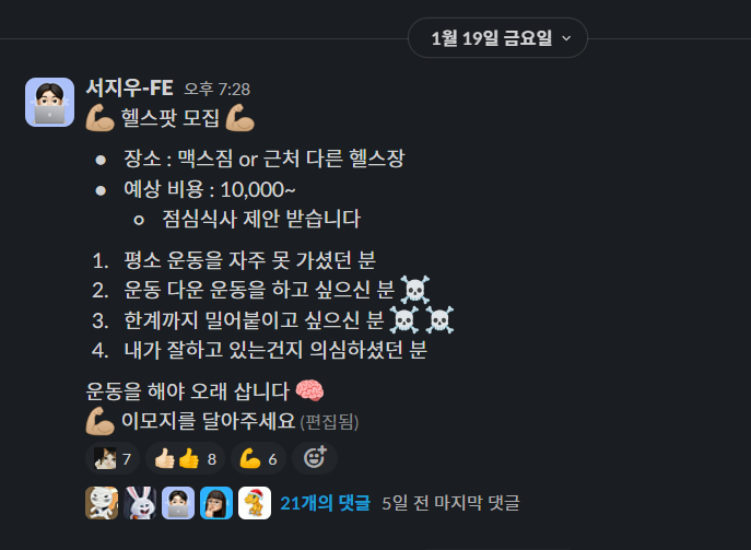 운동을 좋아하시는 프론트엔드 지우님의 팀원 구하기!