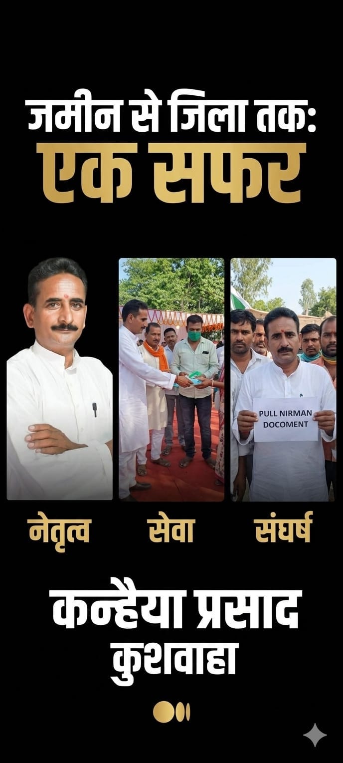 जमीन से शिखर तक: कन्हैया प्रसाद कुशवाहा — पश्चिमी चंपारण की राजनीति का एक उभरता अध्याय