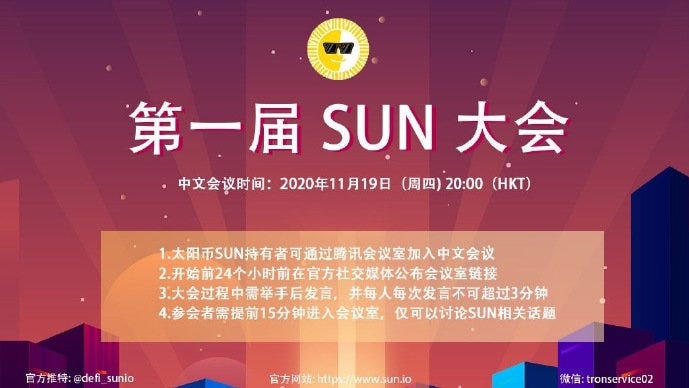 SUN 第一届大会回顾(文字版). 主持人:大家好,欢迎来到太阳币SUN第一届大会,今天我很荣幸作为本次大会主持人。… | by 孙宇晨 ...