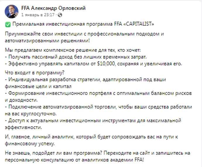 Криптоаферист Олександр Орловський наплював на засторогу регуляторів