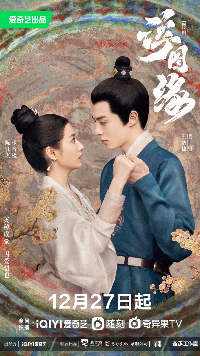 6 Reasons to Watch “Unchained Love” Starring Dylan Wang and Chen Yuqi, by  Chinese Drama List