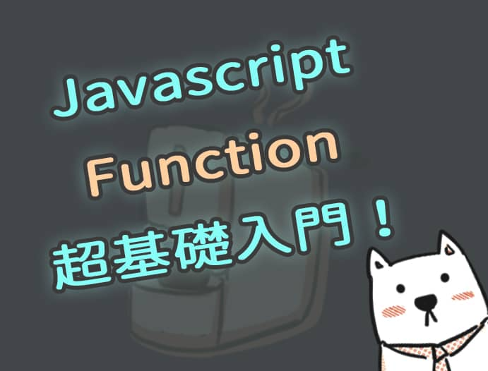 Javascript Function 超基礎入門!老司機勿入! - Jc - Medium
