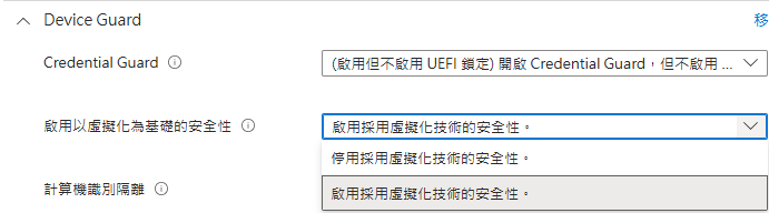 🔧 Intune 設定 Device Guard 學習筆記