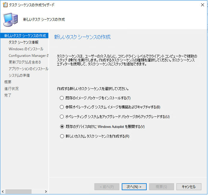 Windows Autopilot for existing devices by Kimura Yoshihide (KIM