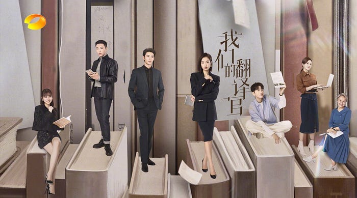 在海外怎么观看芒果TV？Golink回国加速器：带你畅享芒果TV《我们的翻译官》解锁地区限制今日甜蜜开播！