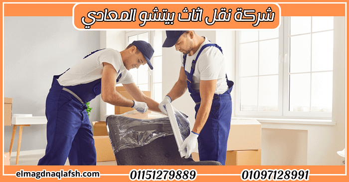شركة نقل عفش بالرياض عالم حواء: كل ما تحتاج معرفته