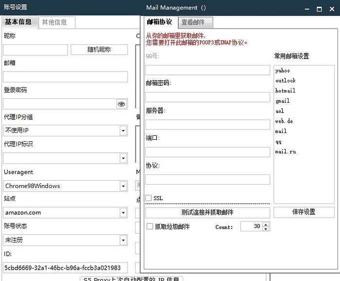 亚马逊注册工具