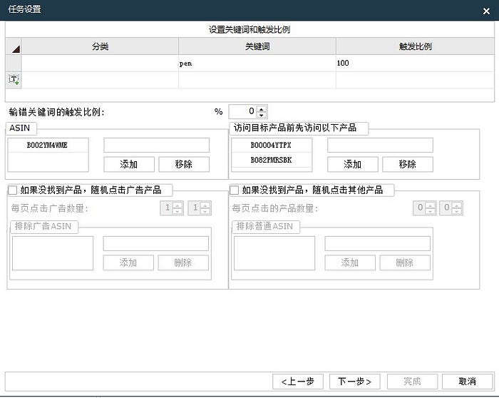 亚马逊全自动养号工具