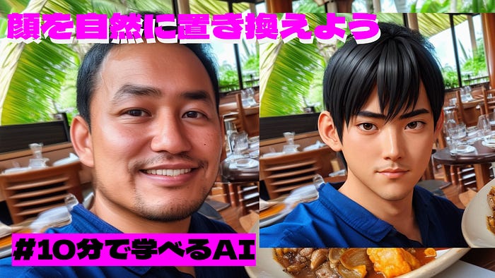 Stable ImageのEdit APIで顔を置き換えよう