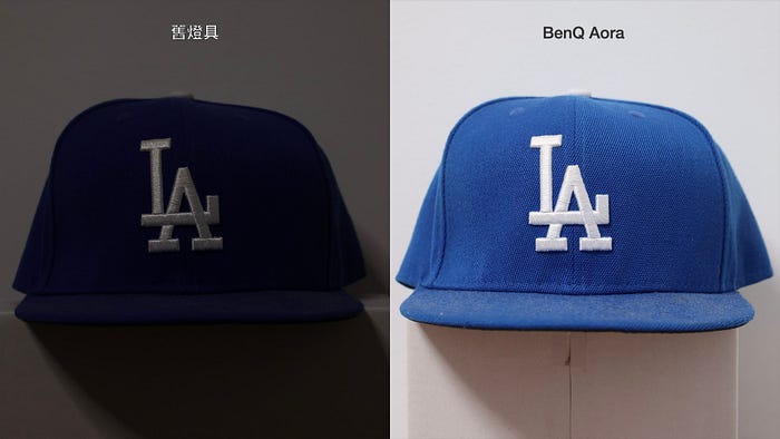 30 天使用心得，暨實測亮度差異 BenQ Aora 對比舊燈具