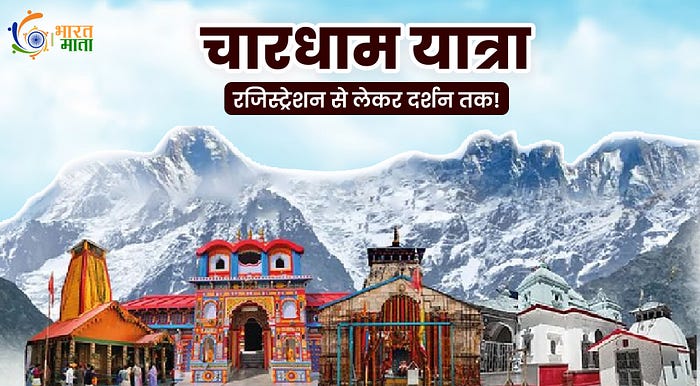 भारत माता चैनल की शुभकामनाएं भारत माता चैनल की ओर से हम कामना करते हैं कि आपकी चारधाम यात्रा मंगलमय हो। #bharatmata #chardham #kedarnath #badrinath