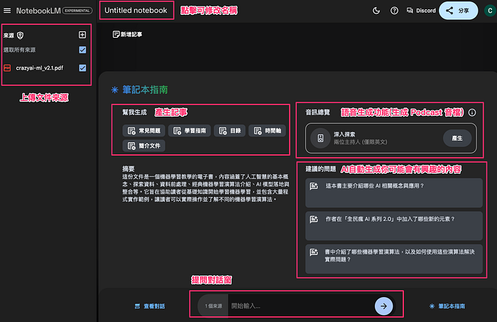 NotebookLM 功能指引
