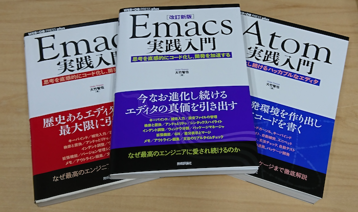 emacs トップ 本