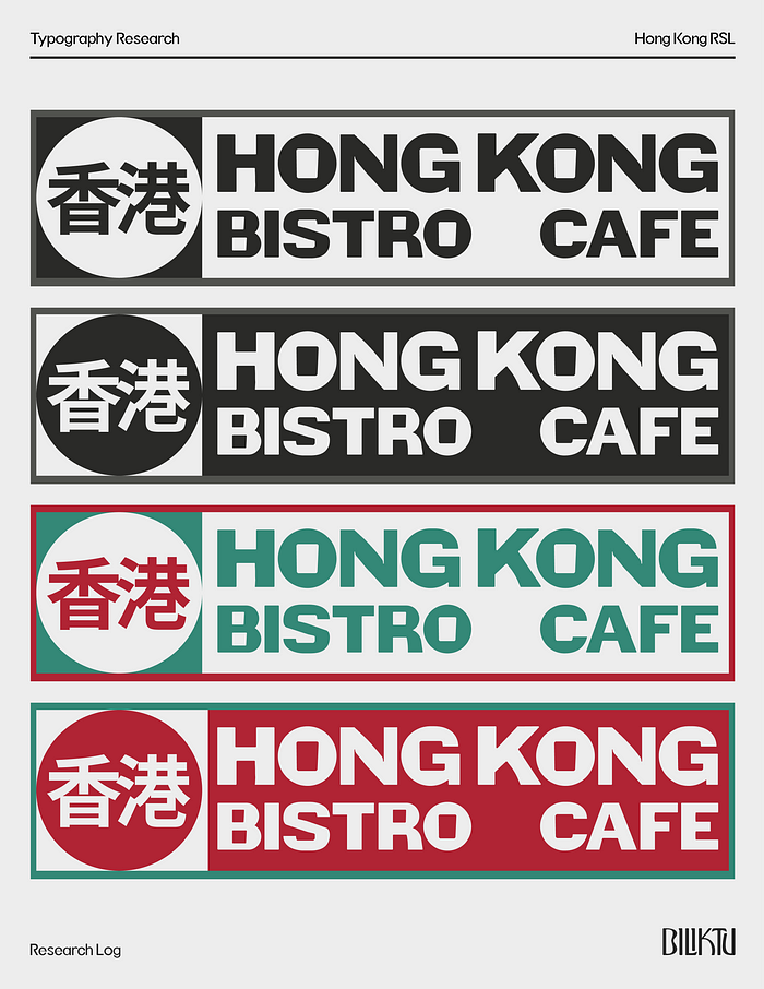Four of the same logo in different colors, logo has a Hanzi character on the left and it says Hong Kong Bistro Cafe