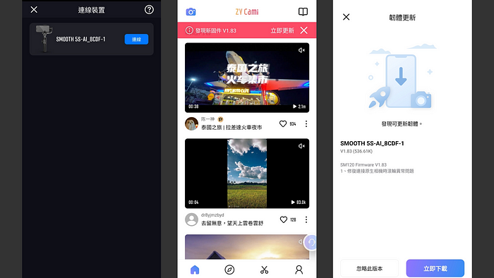 裝上智慧追蹤後，拍攝更便利 Zhiyun Smooth 5S AI