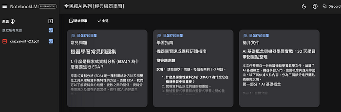 NotebookLM 提供的記事功能