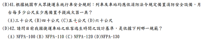 桃園捷運-司機員上榜心得分享