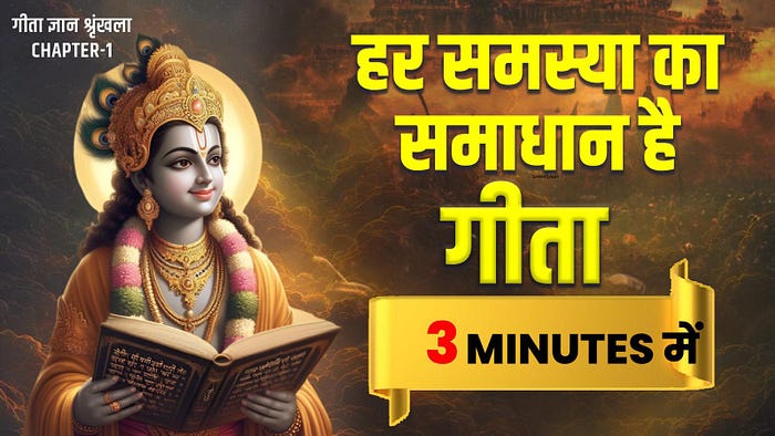 Arjun Vishad Yoga — The First Chapter of the Bhagavad Gita