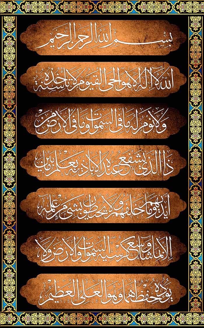 Ayat Ul Kursi Mobile Wallpaper Faiz e Islam Medium
