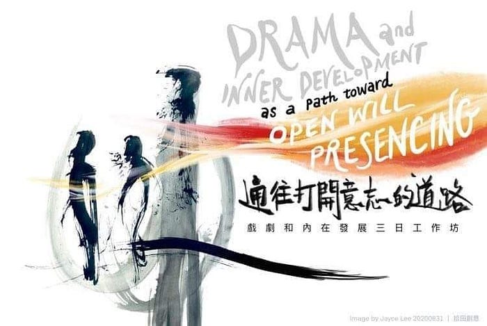 從戲劇學會感知到美：一趟打開意志、放下腦子，讓感知帶來臨在的旅程插图5