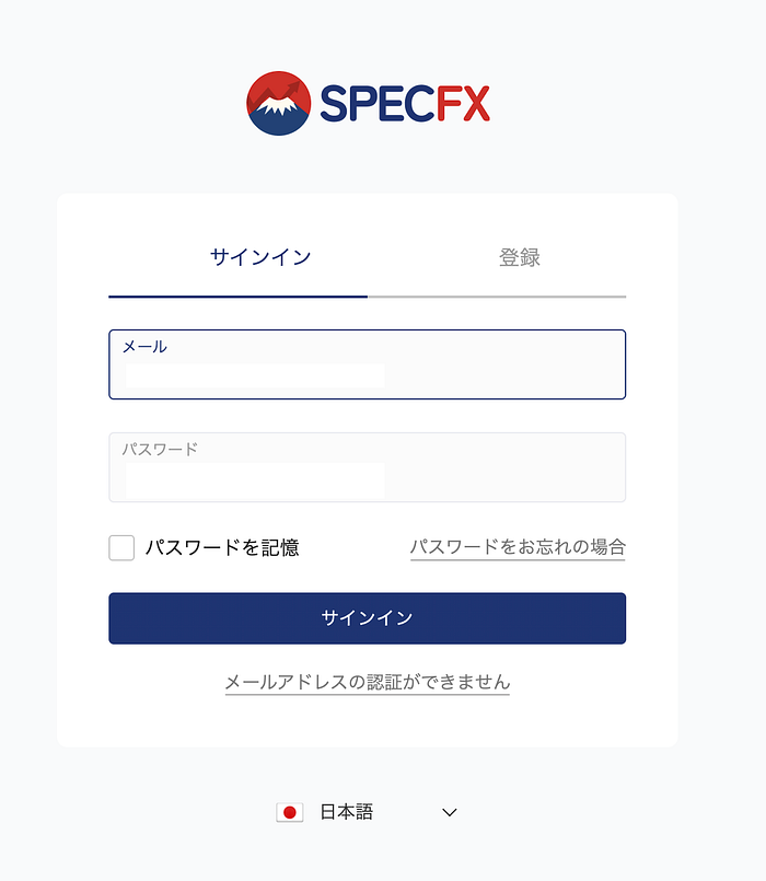 SpecFXのサインイン画面のスクリーンショット。メールアドレスとパスワードの入力欄があり、サインインボタンとパスワードを忘れた場合のリンクも表示されている。
