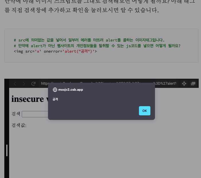 XSS 공격을 직접 해보면서 알아보기(dangerouslySetInnerHTML는 얼마나 위험할까?)