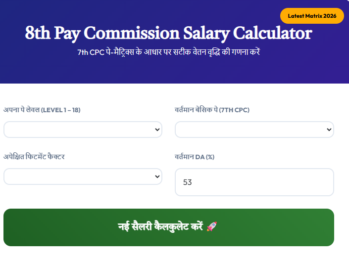 8th Pay Commission Update 2026: केंद्रीय कर्मचारियों की सैलरी में होने वाली है बम्पर बढ़ोतरी!