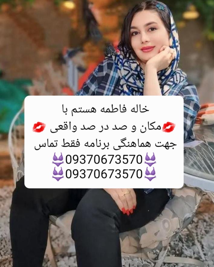 09370673570شماره خاله #شماره خاله#تهران #شماره خاله#اصفهان
شماره خاله #شماره خاله# تهران #شماره…