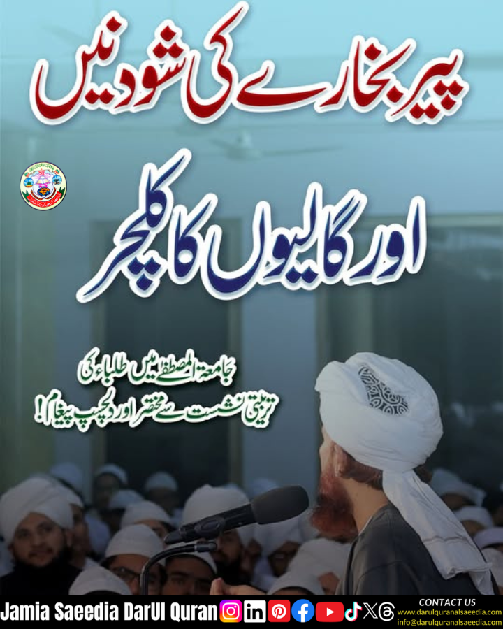 Peer Bukhare Ki Shudnen Aur Galiyon Ka Culture