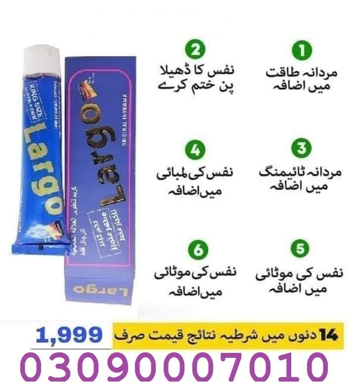 Largo Cream Kaise Use Kare in Hindi Order Now 03090007010 Shehraz
