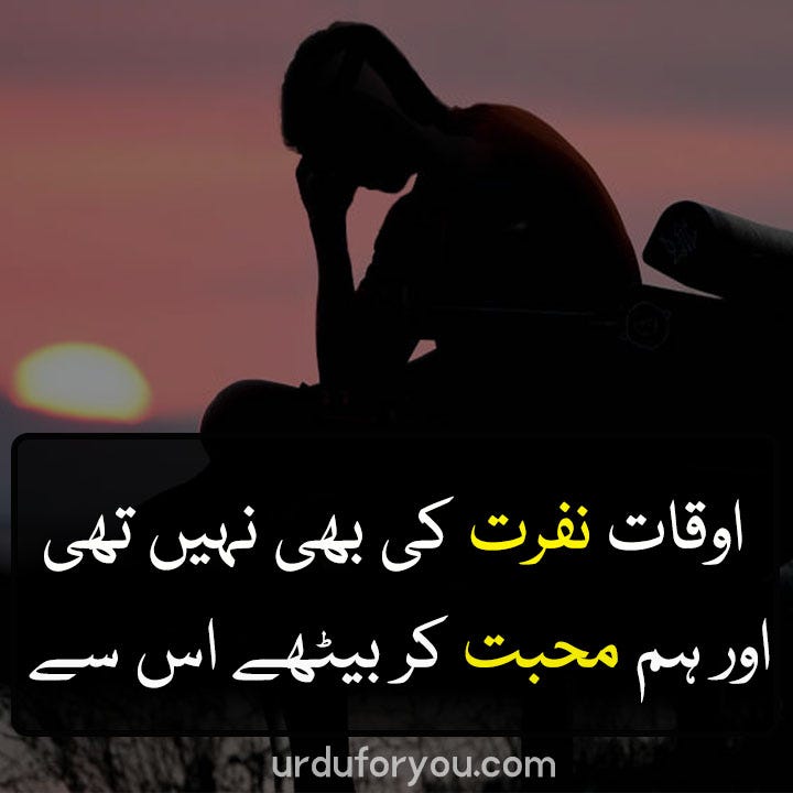 Hate Poetry in Urdu Nafrat Poetry SMS in Urdu Urdu For You