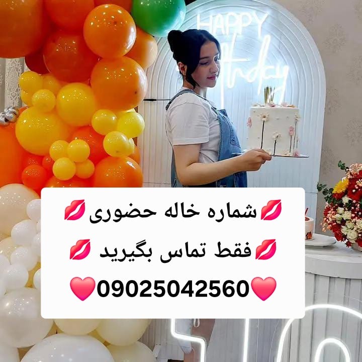 09025042560شماره خاله #شماره خاله# تهران #شماره خاله# اصفهان
شماره خاله #شماره خاله# تهران #شماره…