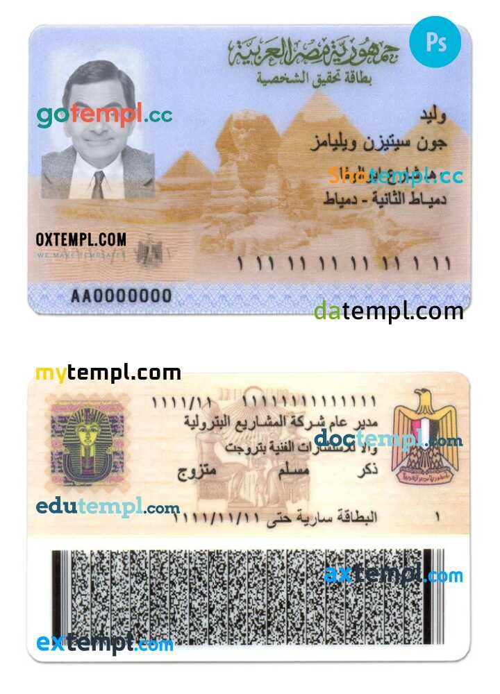 Egypt identification document psd template in PSD format, fully editable by DoctemplID Medium