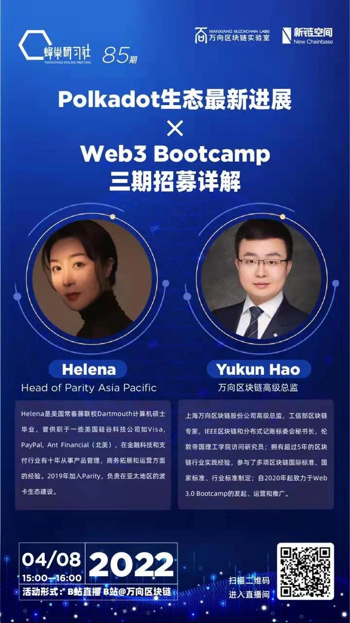 Parity and Wanxiang Blockchain Elaborate on 2022 Web3.0 Bootcamp  Registration | by Wanxiang Blockchain | Medium