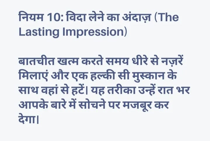 विदा लेने का अंदाज़ (The Lasting Impression)