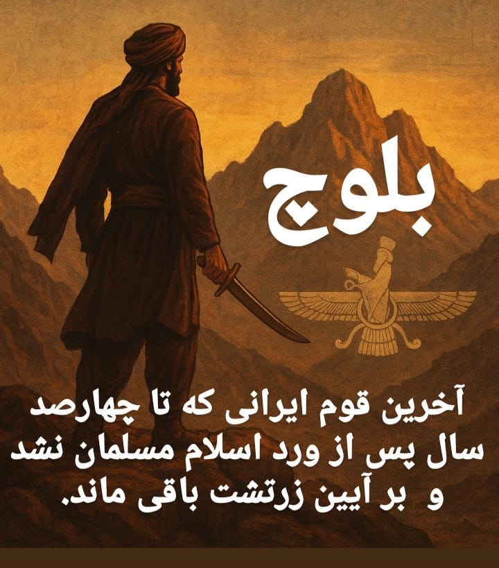 بلوچ‌ها در آغاز ورود اسلام به ایران، همچون سایر اقوام ایرانی، بر آیین کهن زرتشتی یا آیین‌های…