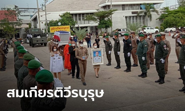 เคลื่อนร่าง “ผู้กองเอก” ทำพิธีรับน้ำหลวงอาบศพ ครอบครัวสุดเศร้าสูญเสียเสาหลัก