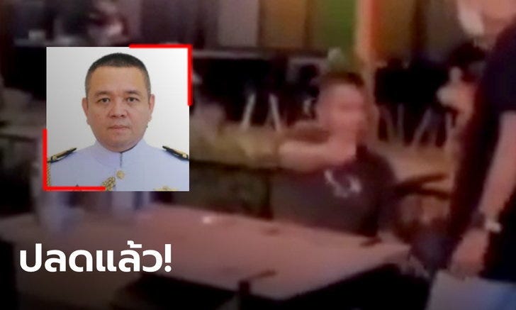 ไม่รอด! กลาโหมสั่งปลด “นาวาเอก” เมากร่าง อ้างเป็นเพื่อนโจ๊ก-โหนสถาบัน