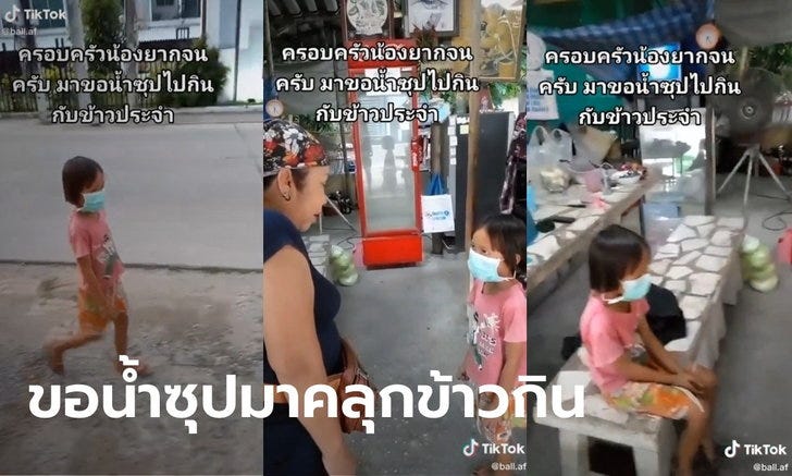 สุดสงสาร หนูน้อยมาขอน้ำซุปที่ร้านก๋วยเตี๋ยว ให้ทั้งบ้าน 5 ชีวิต ใช้กินเป็นกับข้าว