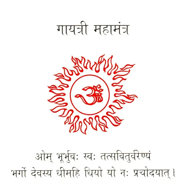 गायत्री महामंत्र: Gayatri Mahamantra