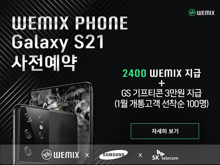 [WEMIX] Galaxy S21 — WEMIX Phone releases!