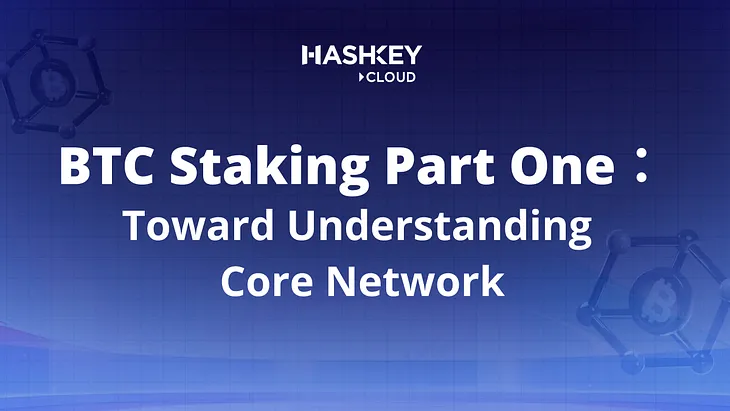 BTC Staking Part One: Toward Understanding Core Network