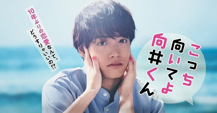 Turn to Me Mukai-Kun , Netflix Series Review, The Japanese drama that pushes the audience to seek…