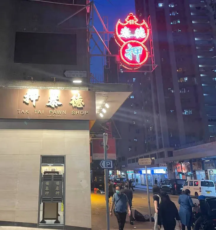 Hong Kong Pawnshops: Traditional Borrowing in a Modern City