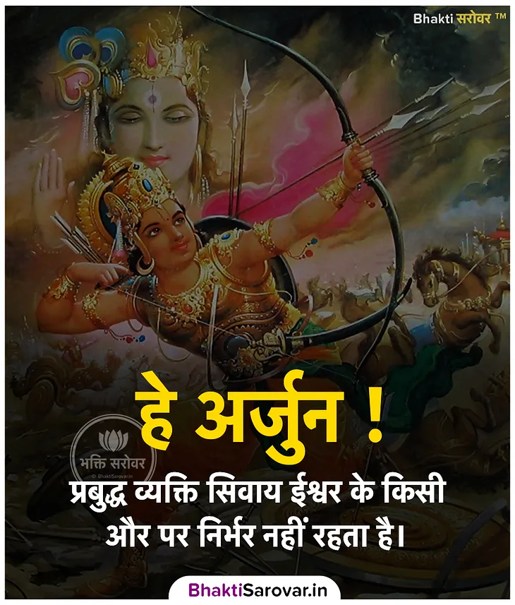 25 Bhagavad Gita Quotes in Hindi