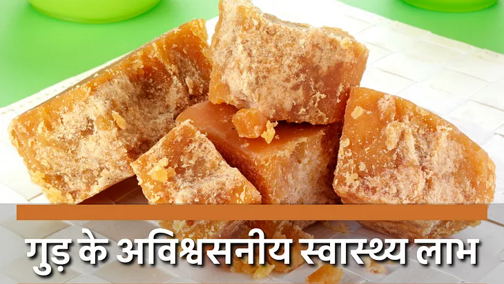 Jaggery with Incredible Health Benefits