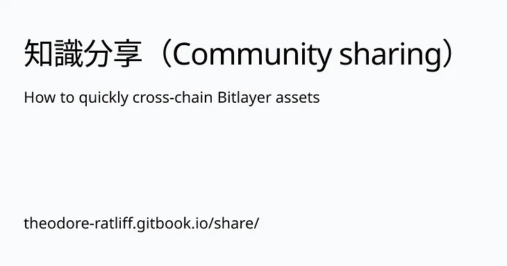 ✅How to quickly cross-chain Bitlayer assets
