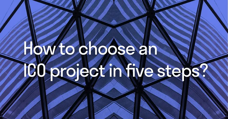 How to choose an ICO project in five steps?